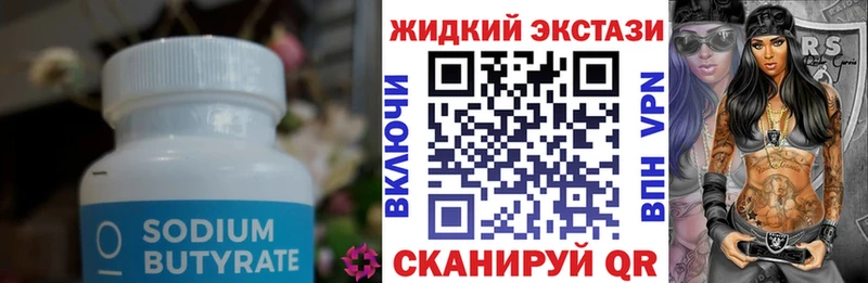 Бутират оксибутират  гидра ТОР  Инсар  где найти  