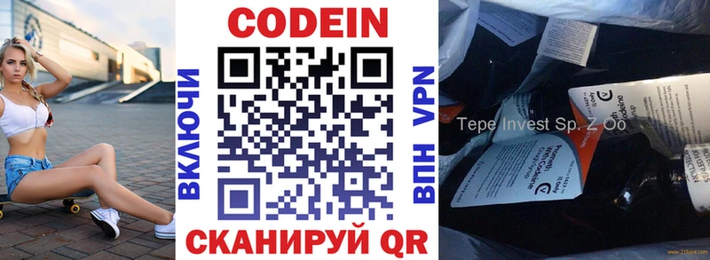 блэк спрут зеркало Инсар Codein напиток Lean (лин)